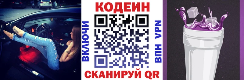 Купить  Сегежа  Codein Purple Drank 